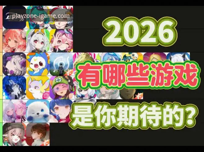 爱游戏精彩娱乐2026最新版本 爱游戏平台2026最新版本究竟带来了哪些惊喜体验?